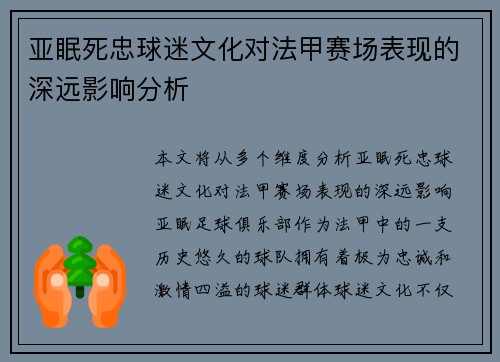 亚眠死忠球迷文化对法甲赛场表现的深远影响分析