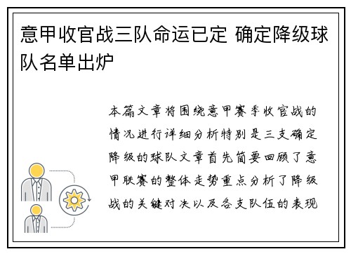 意甲收官战三队命运已定 确定降级球队名单出炉